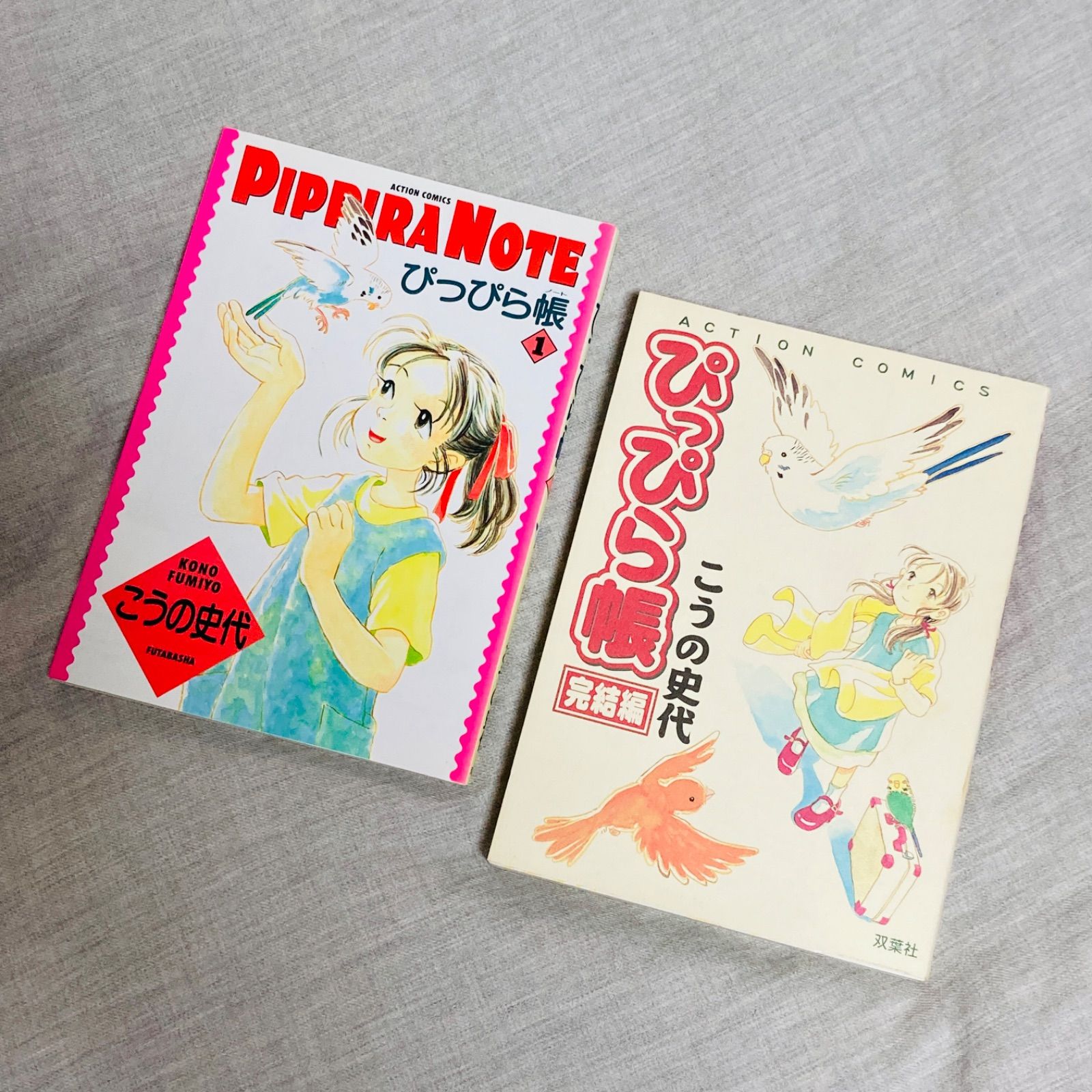 2冊セット】こうの史代 ぴっぴら帳 1/完結編 - メルカリ 2冊セット】こうの史代 ぴっぴら帳 1/完結編 - メルカリ