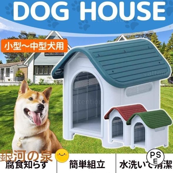 犬小屋 屋外 ドッグハウス ペットハウス 中型犬 小型犬 犬 屋外用 犬舎 プラスチック 外 掃除 庭 おしゃれ 夏 冬 柴犬 室内 ケージ ゲージ