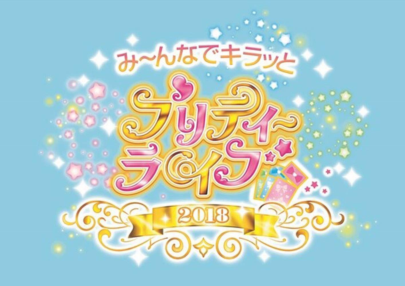 プリパラ&キラッとプリ☆チャン Winter Live 2018 BD [Blu-ray]