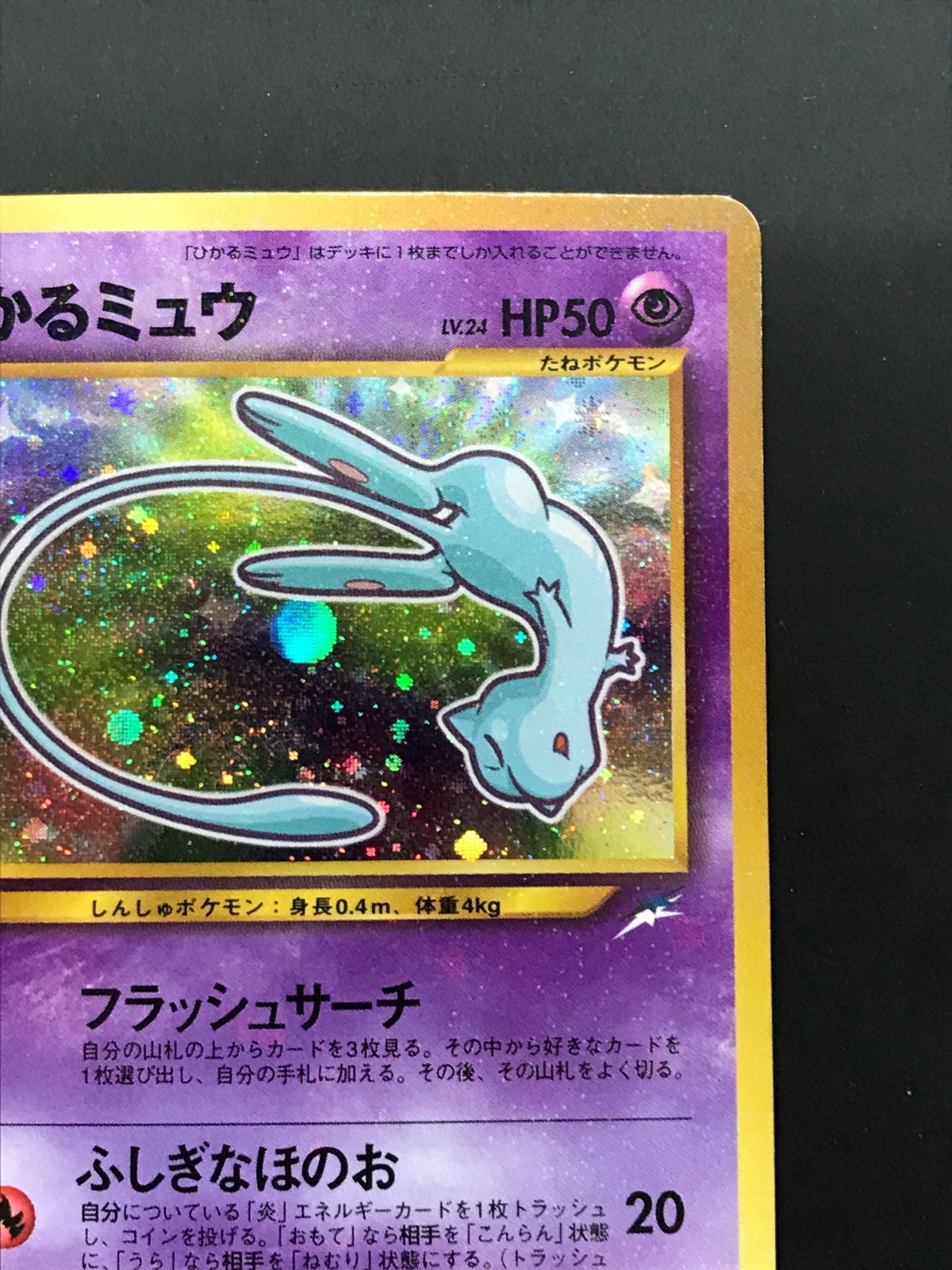 城東56-0720-1】 ポケモンカード 旧裏 ひかるミュウ - メルカリ