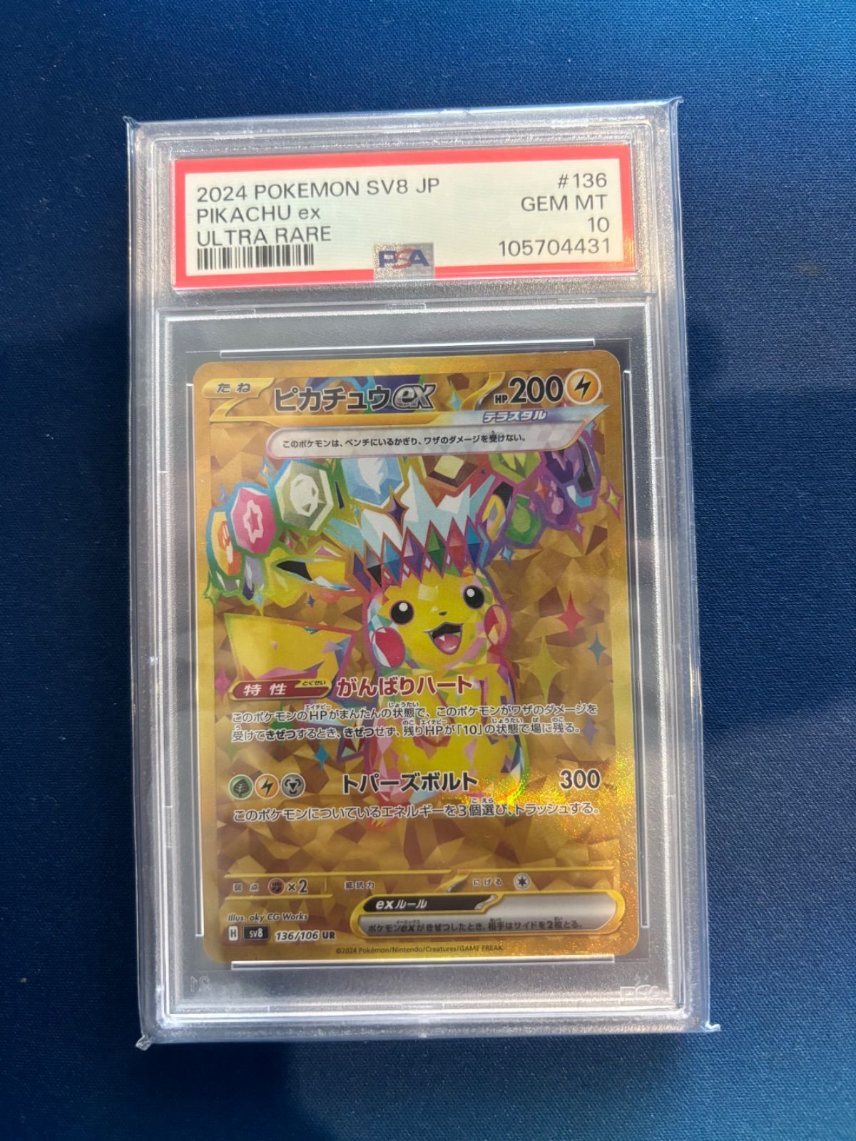 ピカチュウex sv8 136/106 UR PSA10 - メルカリ