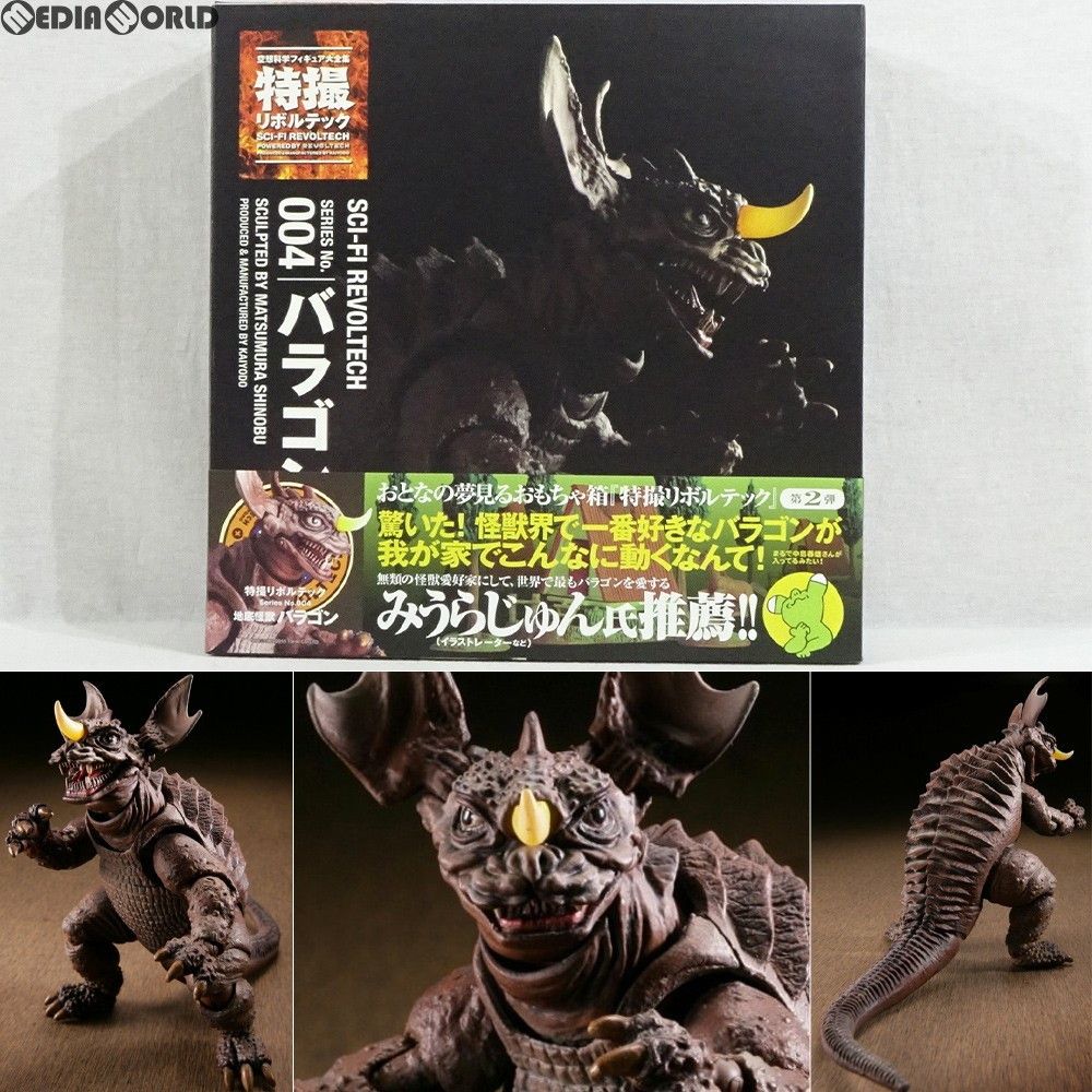 特撮リボルテック No.004 バラゴン フランケンシュタイン対地底怪獣 完成品 可動フィギュア 海洋堂/ケンエレファント