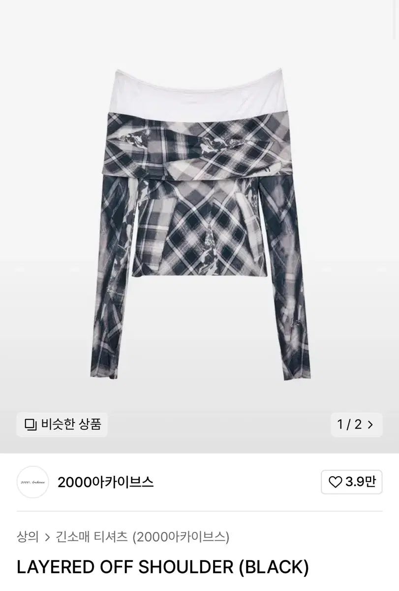 レイヤード オフショルダー