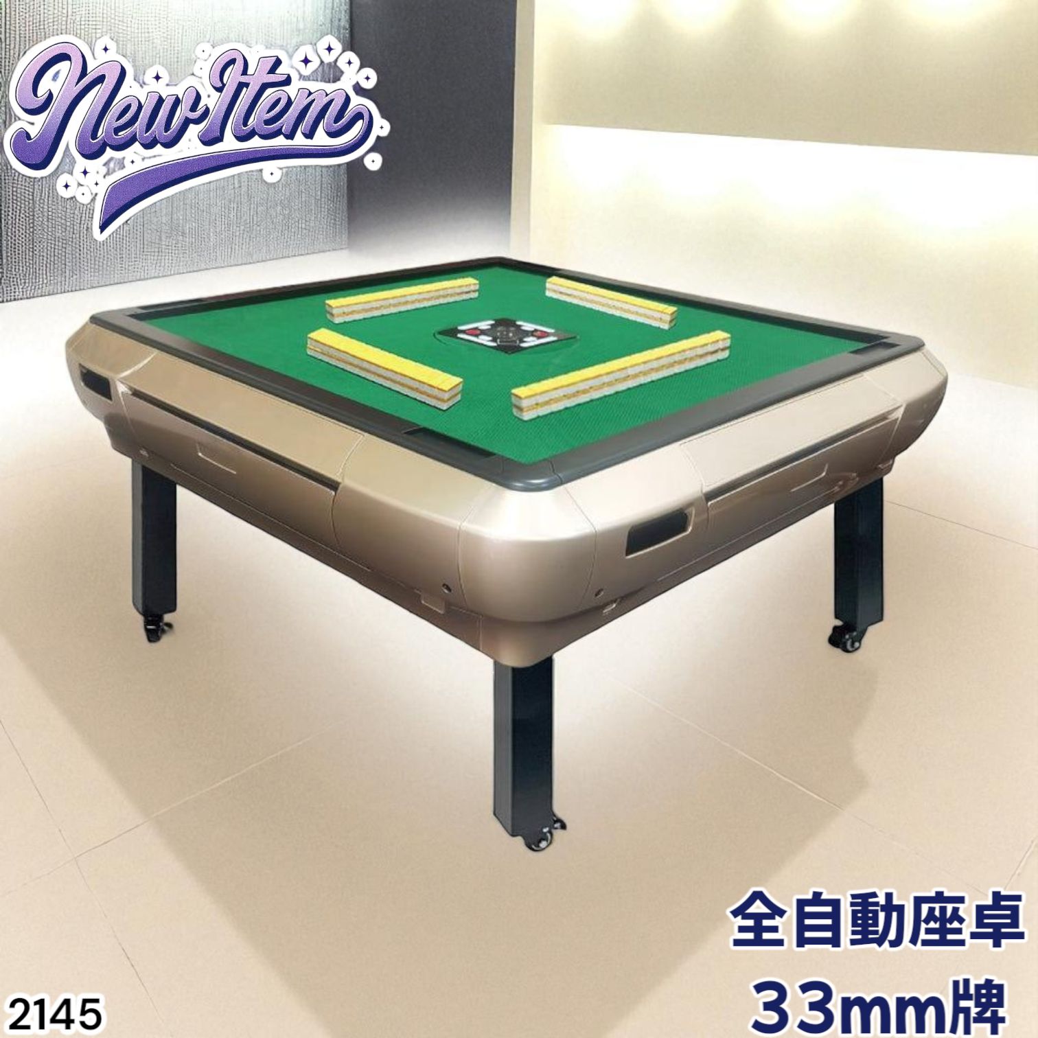 2145 全自動 麻雀 雀卓 テーブル 台 33 ゴールド 北海道 沖縄本島 沖縄の離島 その他離島へは別途配送料有り