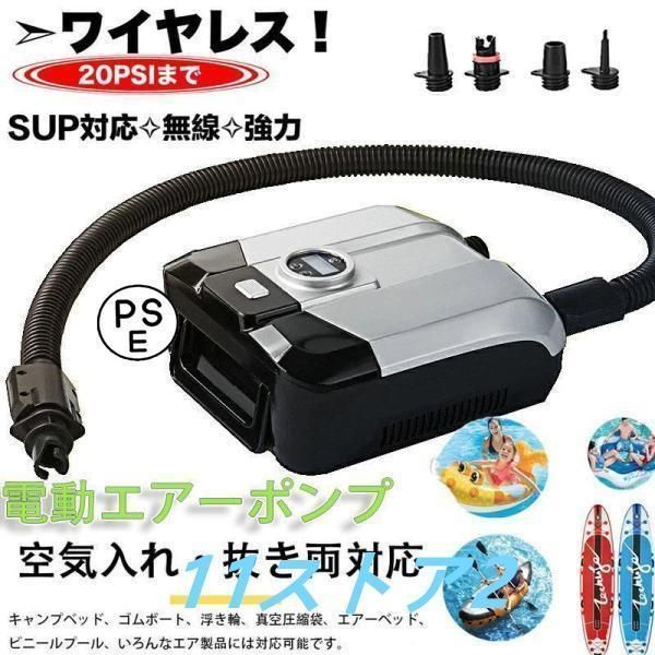 エアーポンプ 電動エアーポンプ 空気入れ 空気抜き 電動ポンプ コンセント式 ノズル エレクトリックポンプ 空気注入 排出SUP対応 シガーソケット