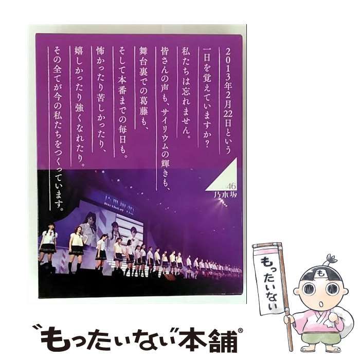 乃木坂46/1ST YEAR BIRTHDAY LIVE 2013.2.22 … 乃木坂46 1ST YEAR
