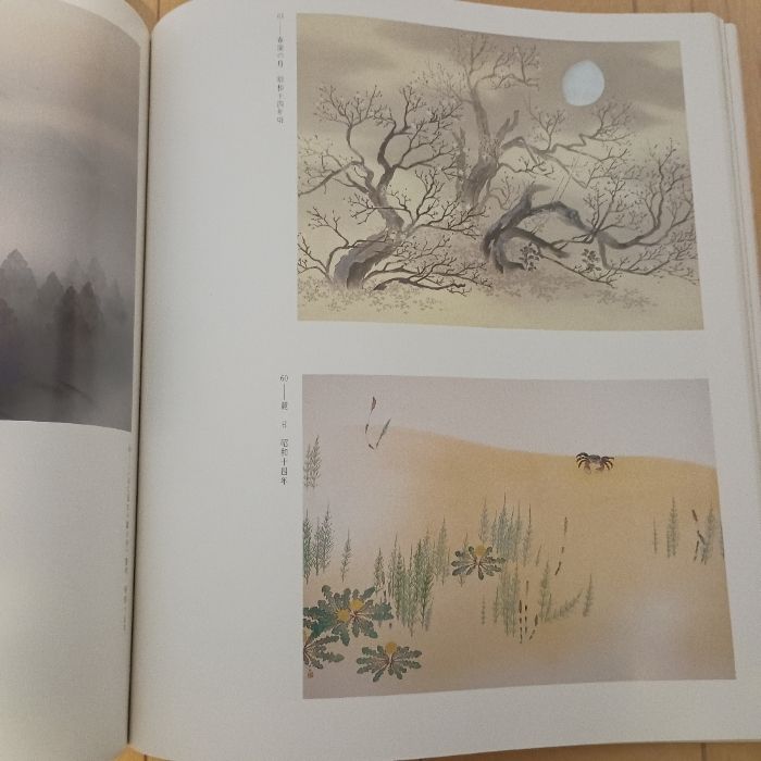 ※書き込みあり】作品数77点】横山大観の芸術展 1984年【ゆうポス予定 書き込みあり】作品数77点】横山大観の芸術展 1984年【ゆうポス