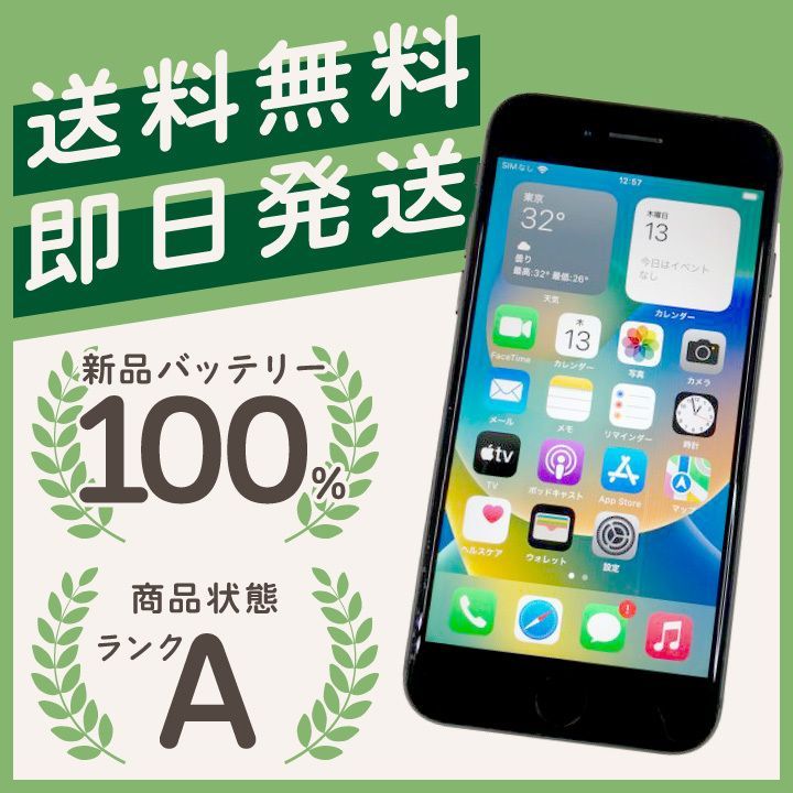 傷ほぼ無し☆超美品】中古iPhone8 64GB バッテリー100％ simフリー 