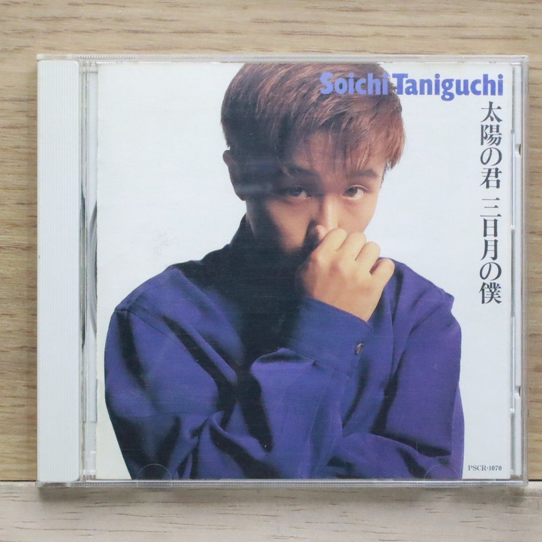 国内盤CD☆谷口宗一/souiti taniguchi□ 太陽の君 三日月の僕