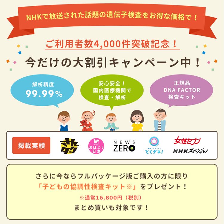 遺伝子検査用キット 子どもの能力遺伝子検査｜DNA FACTOR