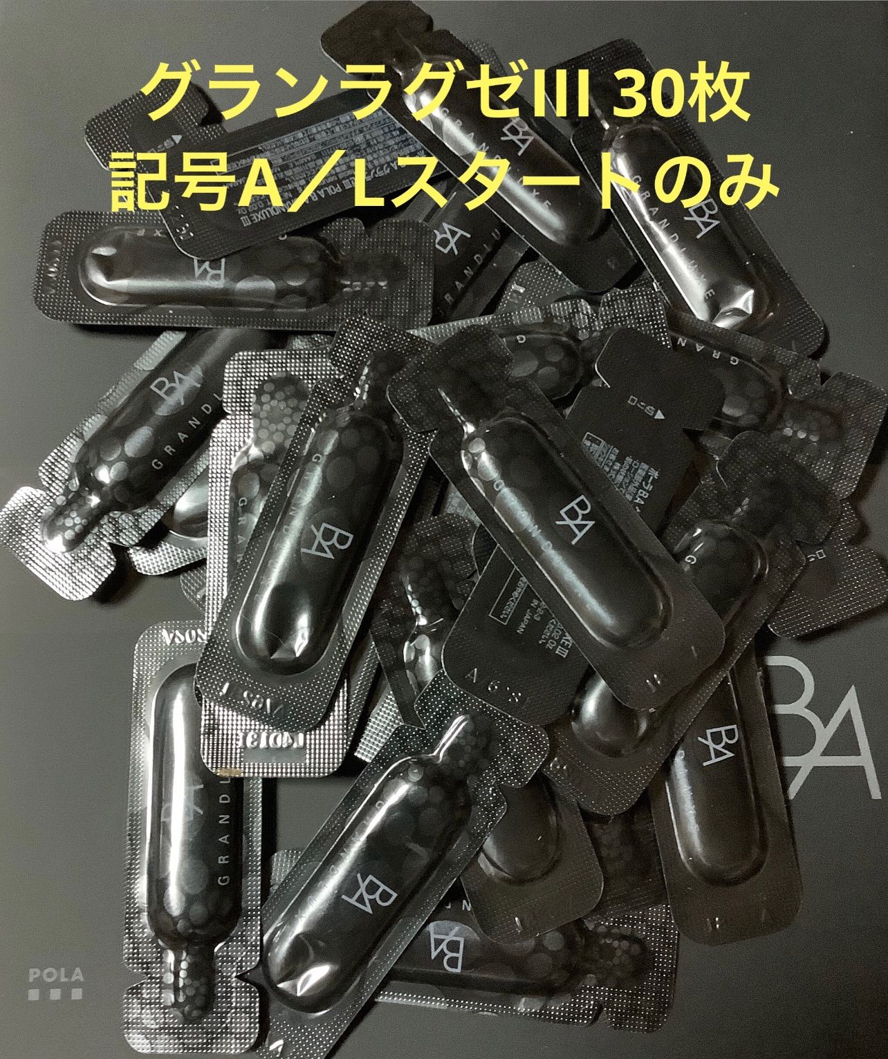 クリアランスバーゲン POLA - BAグランラグゼⅢ 0.6g トライアルセット ...