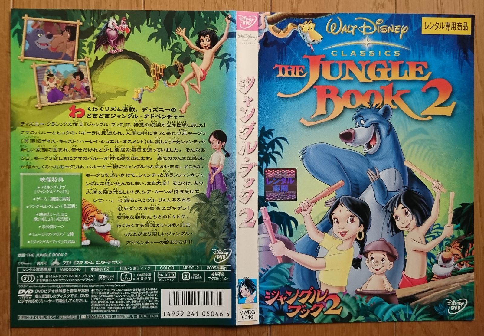 レンタル版DVD】ジャングル・ブック2 ※ジャケット傷みあり - メルカリ