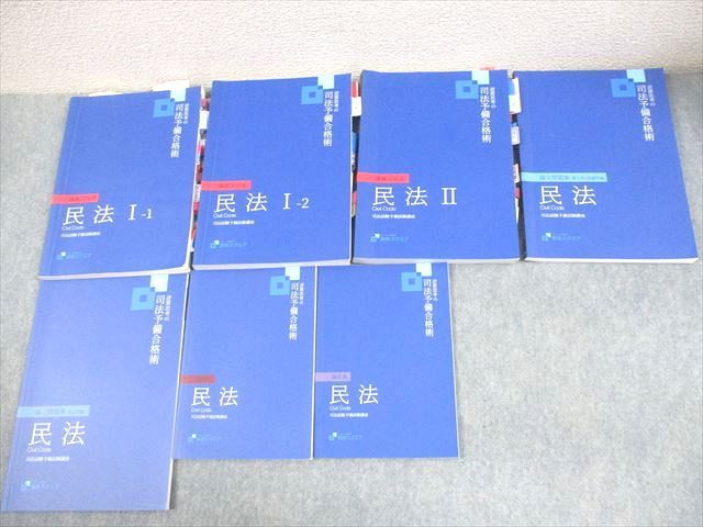 FA10-135 資格スクエア 司法試験 逆算思考の司法予備合格術 民法 講義ノート 等 7期 2022年合格目標 計7冊 064R4D