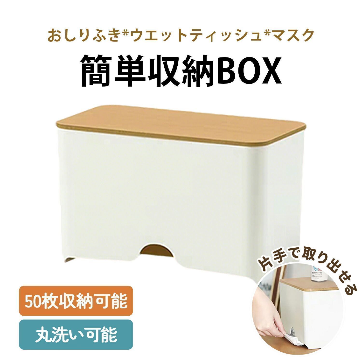 大 マスクケース 木製 フタ付き マスク収納ケース 50枚収納 衛生的 ほこり防止 卓上 玄関 おしゃれ 北欧 ナチュラル シンプル 省スペース 清潔 保管用 家庭用