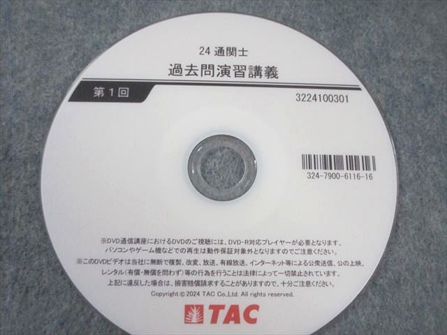 TAC 2024年 通関士試験 DVDセット 新品未使用✨通関士受験対策DVDセット！売り切り✨