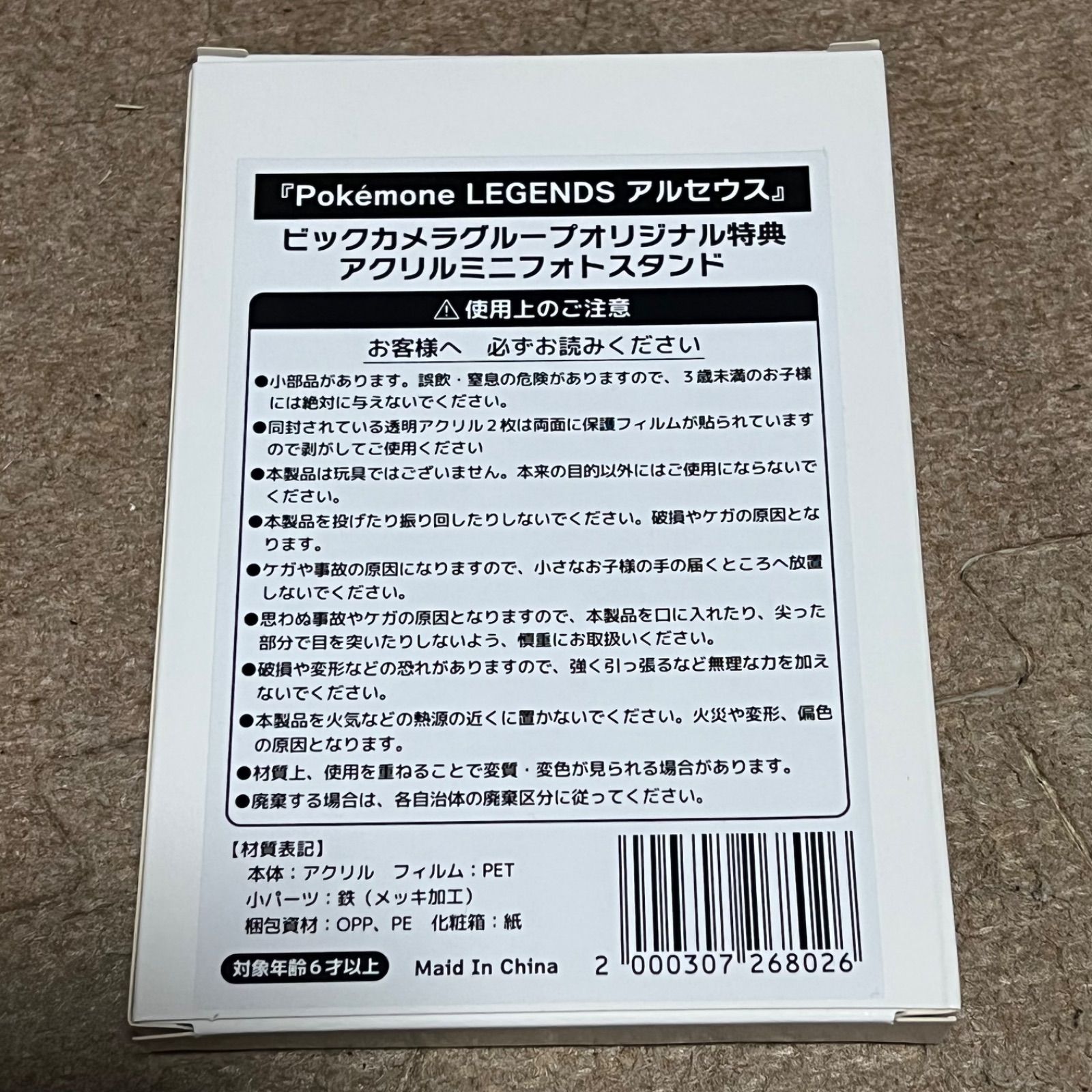 アルセウス ビックカメラ特典 アクリルミニフォトスタンド - メルカリ