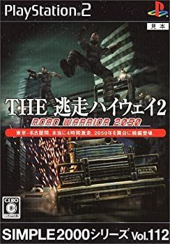 SIMPLE2000シリーズ Vol.112 THE逃走ハイウェイ2 ~ROAD WARRIOR 2050~