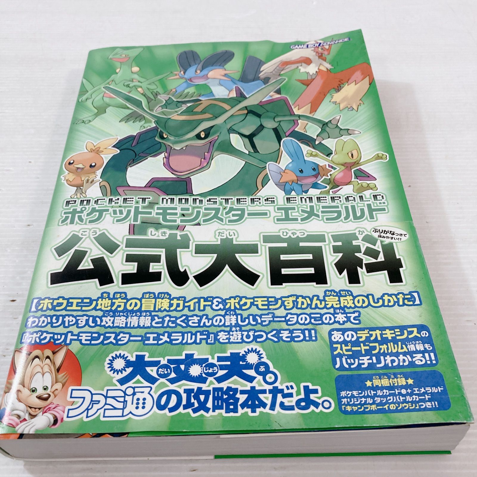 ポケットモンスターエメラルド 公式大百科 ゲームボーイ