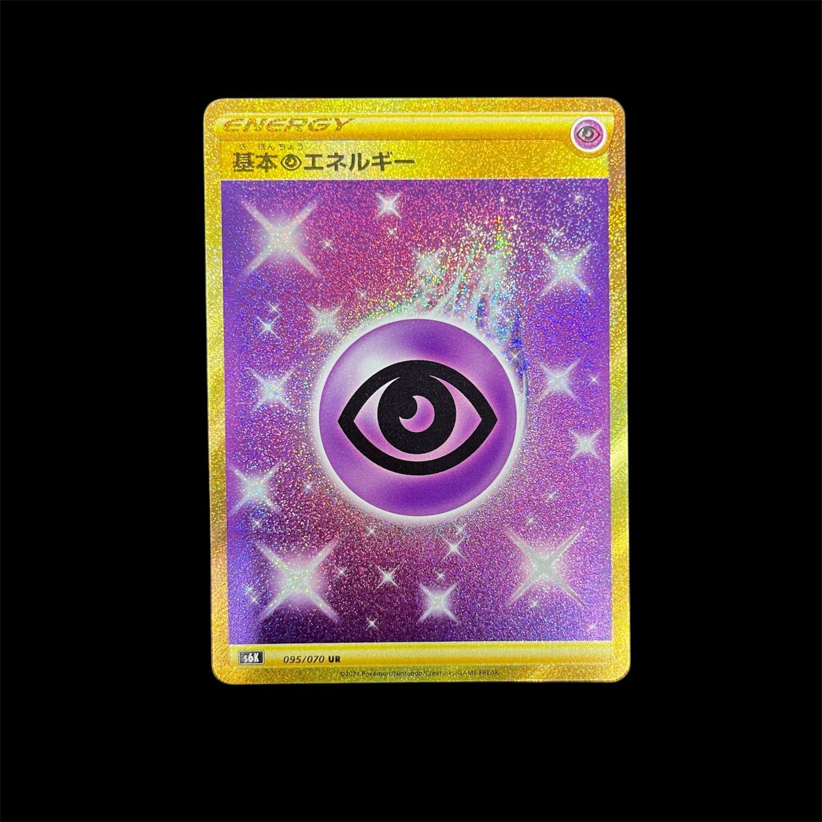 基本超エネルギー UR S6K 漆黒のガイスト収録 095/070　6枚セット Amazon.co.jp: ポケモンカードゲーム S6K 095/070 基本超