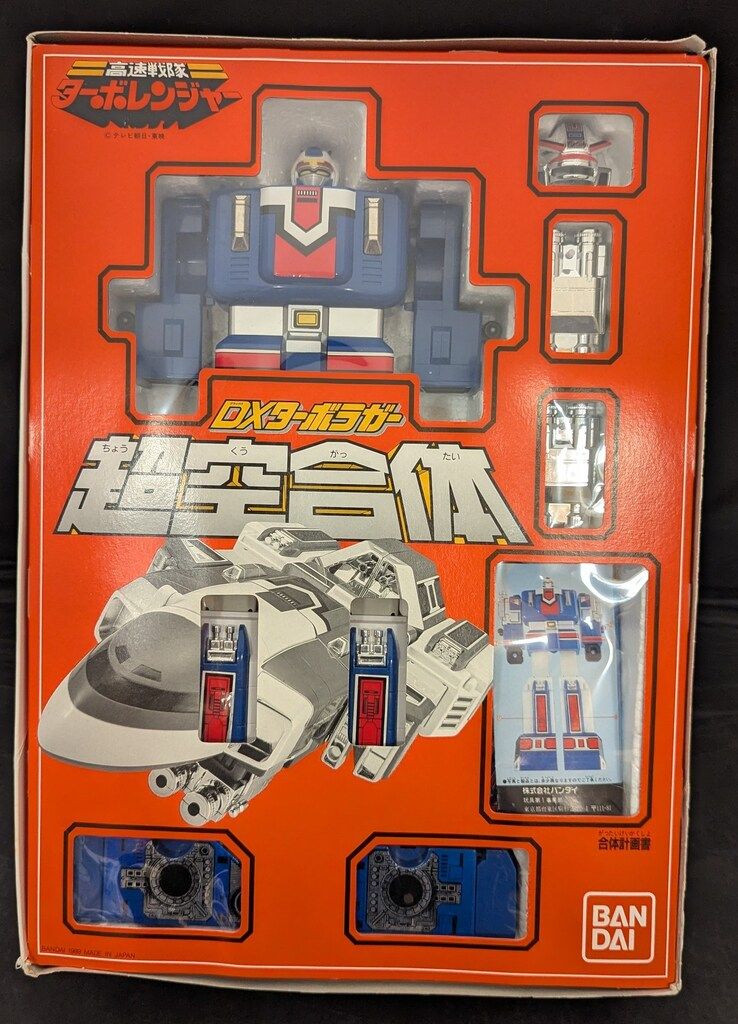 2024 バンダイ 超合金/ターボレンジャー 高速戦隊ターボレンジャー DX