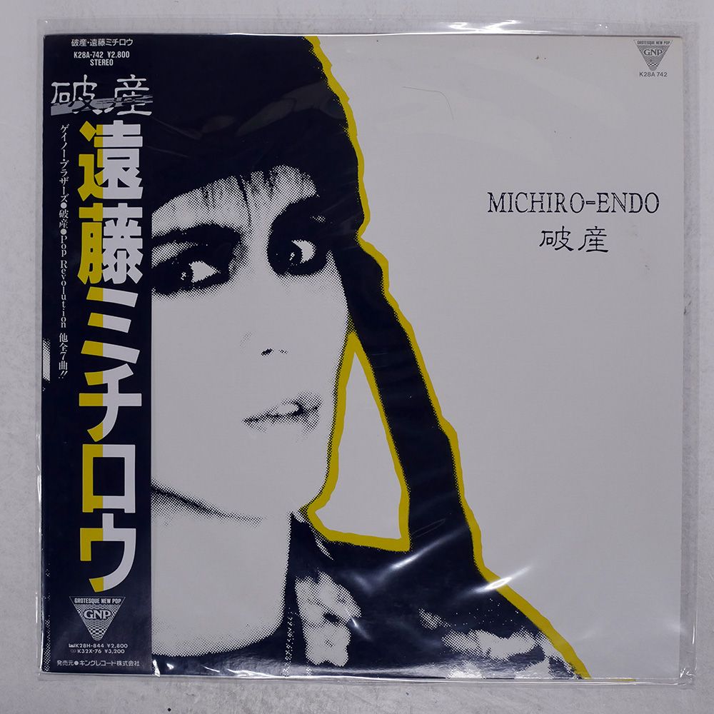 帯付き 国内盤 遠藤ミチロウ/破産/GROTESQUE NEW POP K28A742 LP