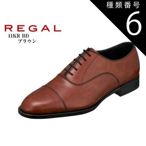 種類6：ブラック/26.5cm (リーガル)REGAL 11KR BD 本革ドレス トラッド ビジネスシューズ 日本製 ライニングにクールマックスを使用。さらっとした感触でベタ付き感が低減 冠婚葬祭にもお勧め 就