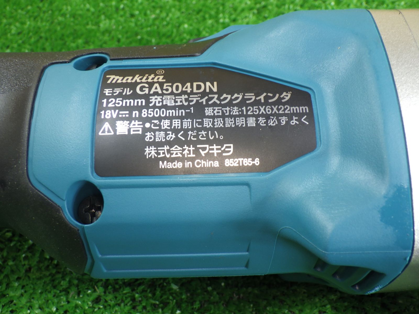 長期保管品 マキタ 125mm ディスクグラインダ GA504DRGXN 18Vタイプ 