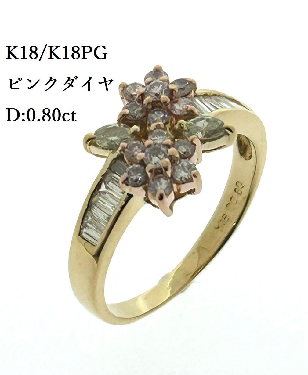 新品仕上済み K18 天然 ピンクダイヤモンド リング D:0.80ct 3.57g 