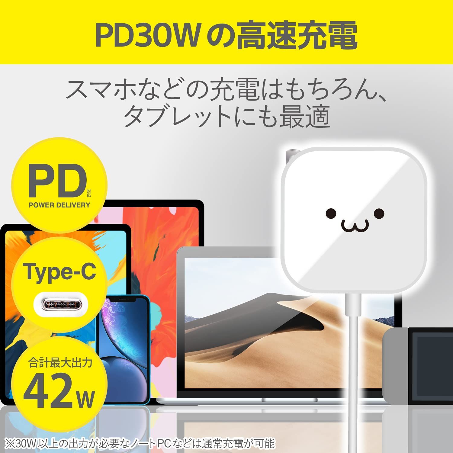 USB PD対応