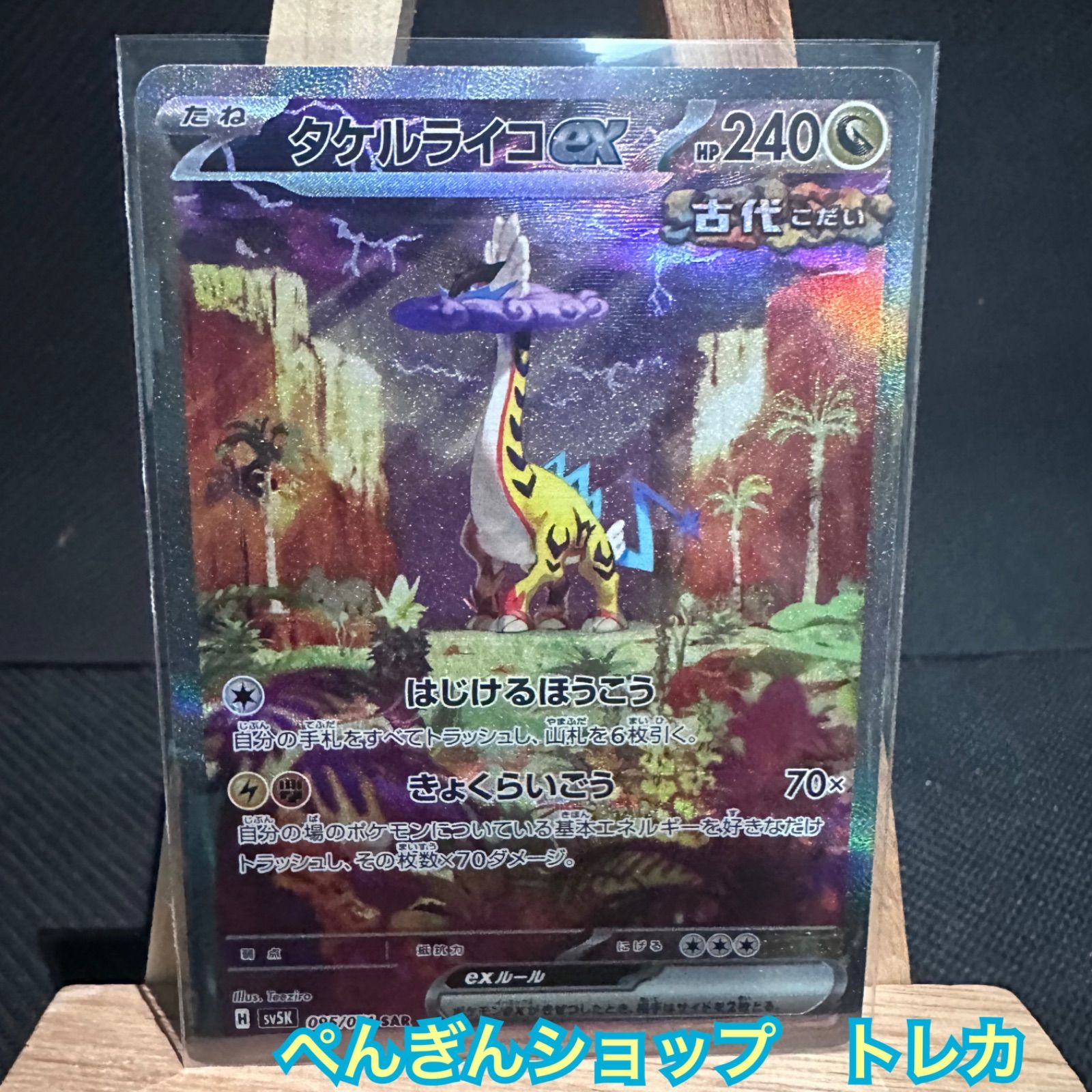 ポケモンカード　ライコウ　sar サーナイト　タケルライコウ　テツノブジン ライコウV SAR S12a 218/172 - | ポケモンカード専門店 Cobalt Cave