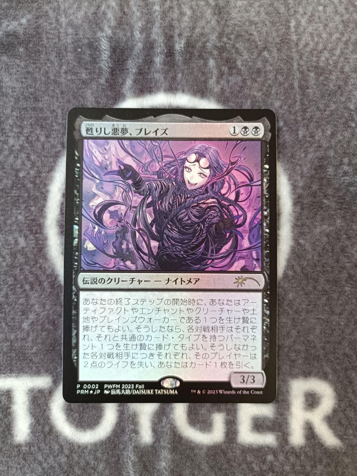 MTG PWFMプロモ 甦りし悪夢、ブレイズfoil ファイレクシアの憤怒鬼foil