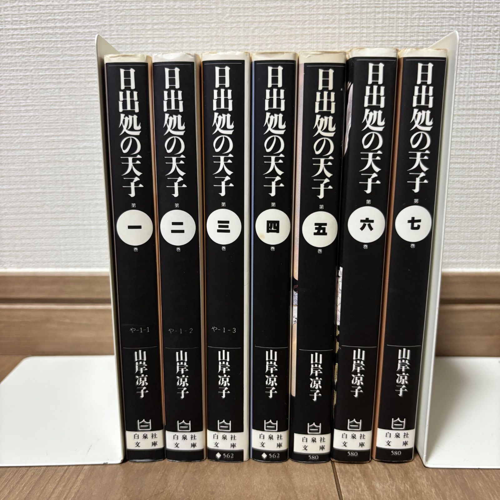 大人気】日出処の天子 文庫版 全巻 全7巻 セット 山岸涼子