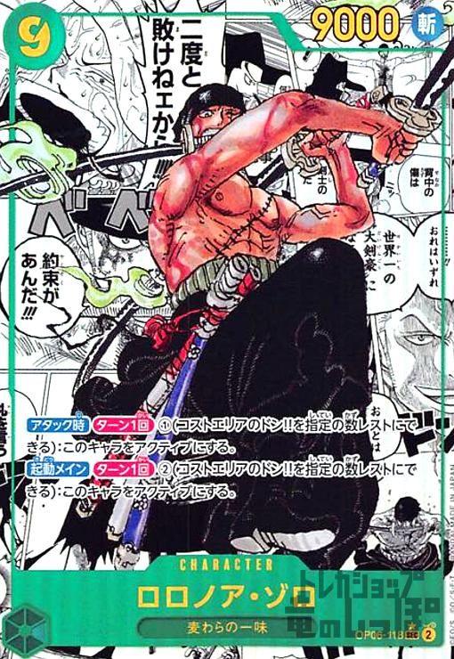 ロロノア・ゾロ SEC パラレル OP06-118 ロロノア・ゾロ(☆SEC/スーパーパラレル)(OP06-118) - メルカリ