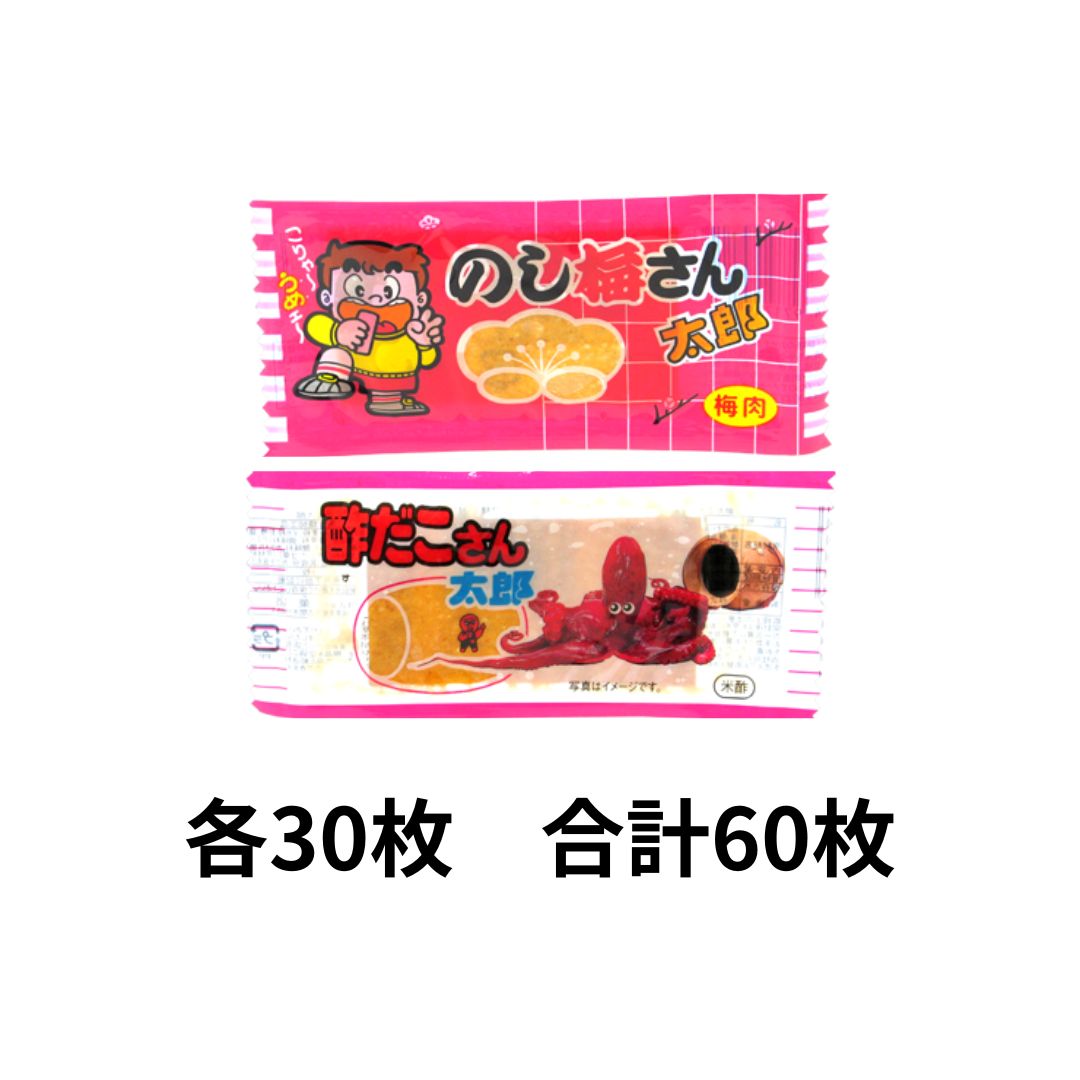 さん太郎 菓道 珍味詰め合わせ (酢だこさん太郎+のし梅さん太郎) 各30