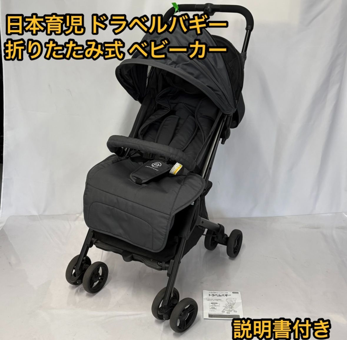日本育児 トラベルバギー 折りたたみ式 ベビーカー ブラック 黒 - メルカリ