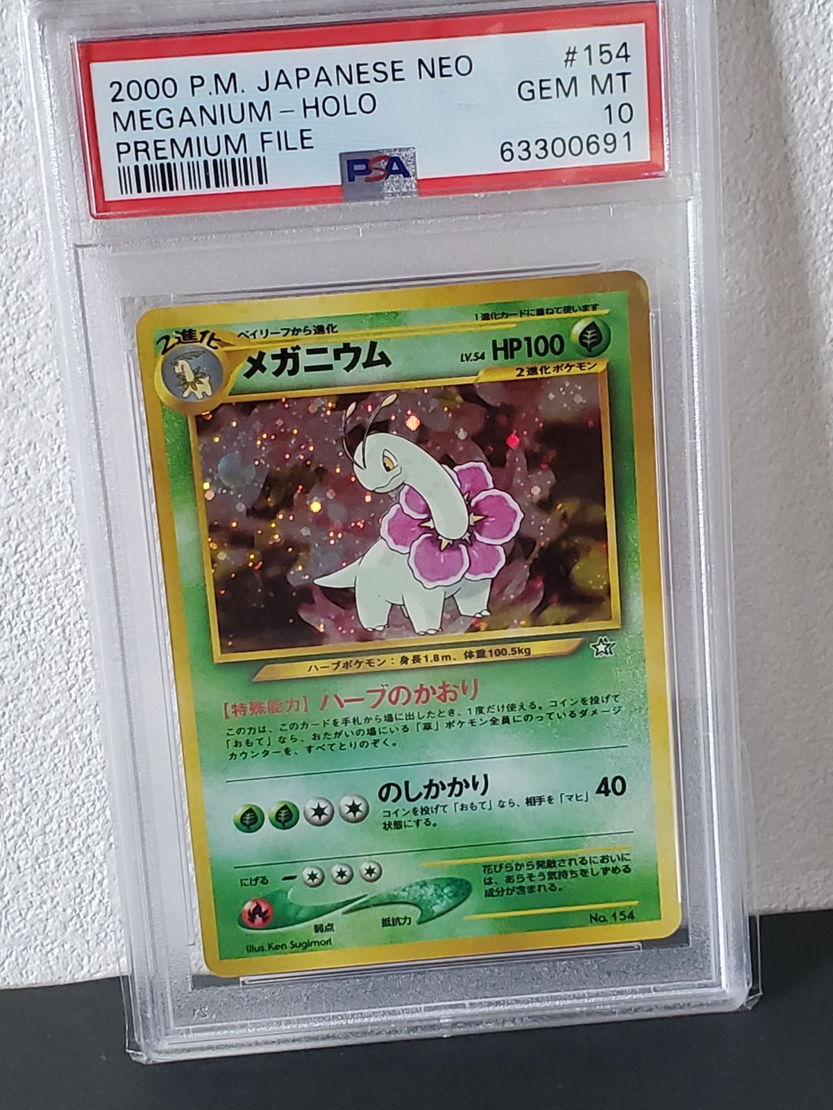 ポケモンカード 2000年 メガニウム 旧裏 PSA10 ホロ - メルカリ