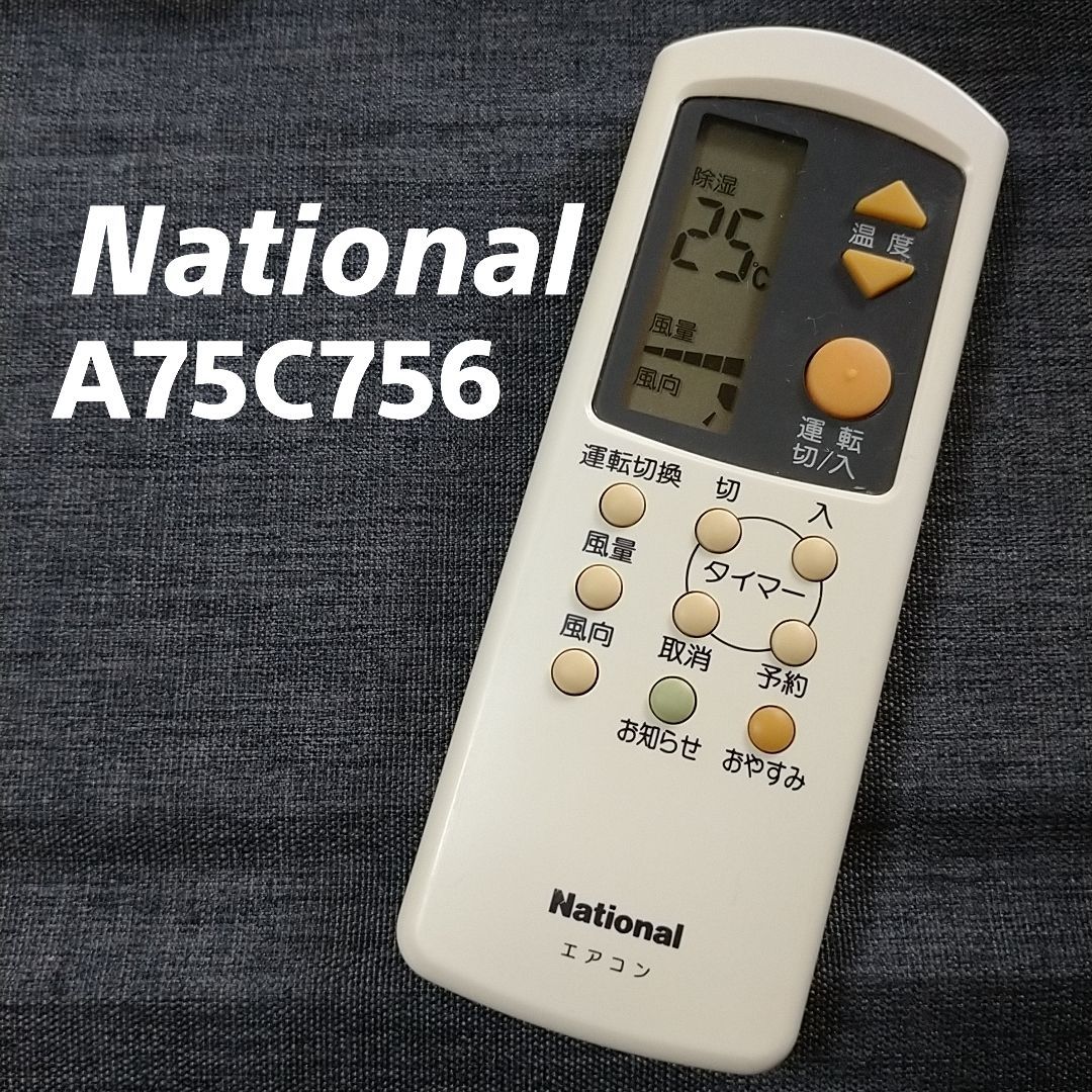 National エアコンリモコン A75C565 - 空調