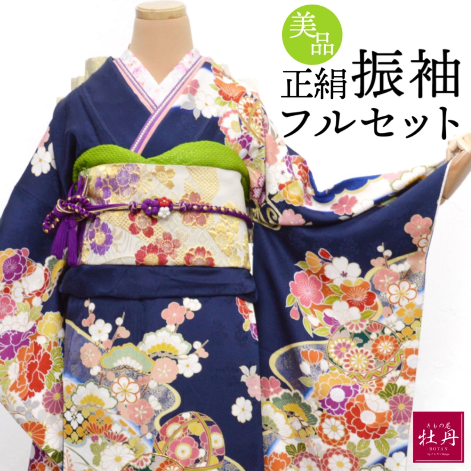特別価格 紺地豪華な梅と桜の振袖フルセット