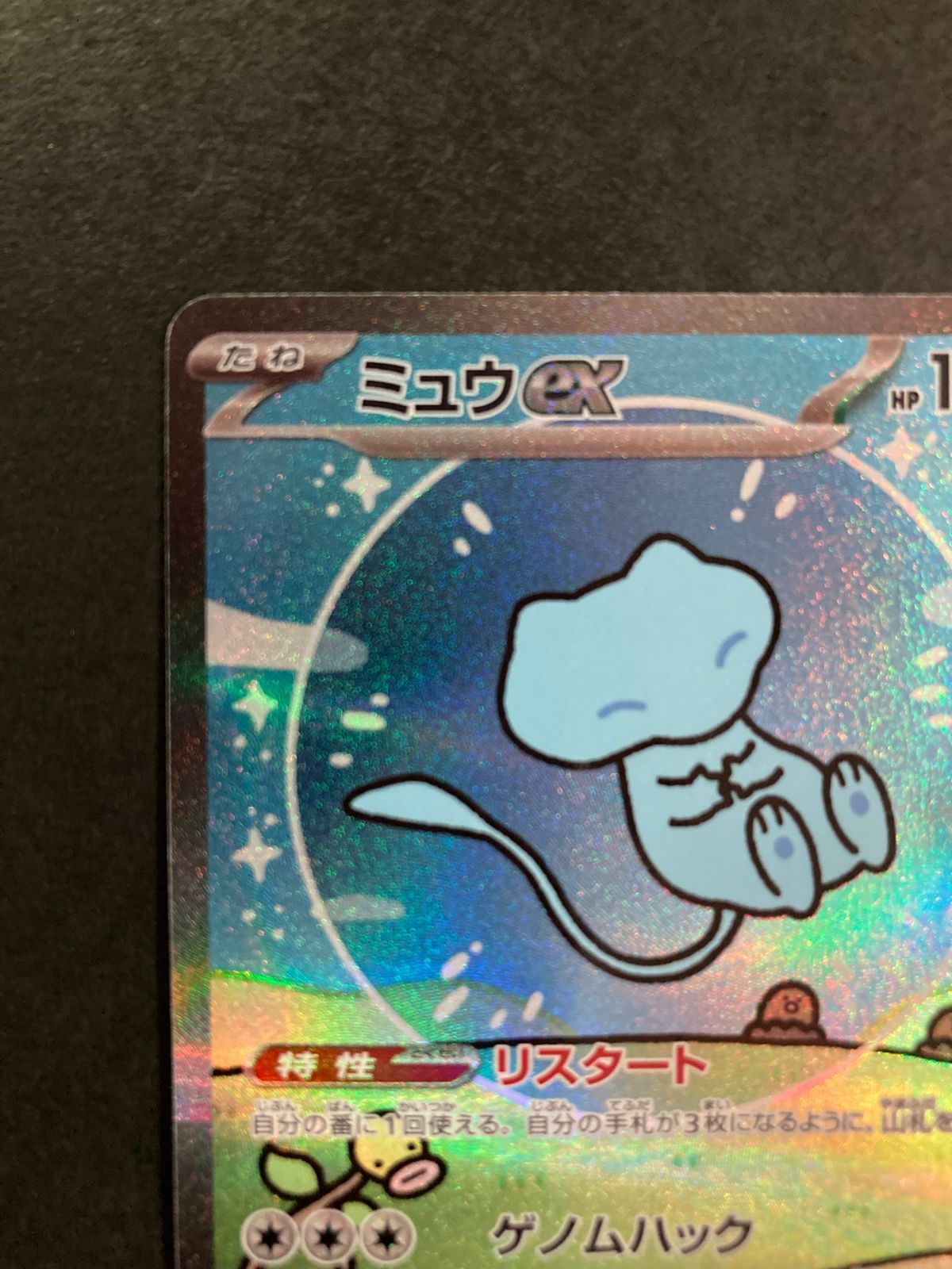ポケモンカード] ミュウex SAR sv4a 347/190 - メルカリ