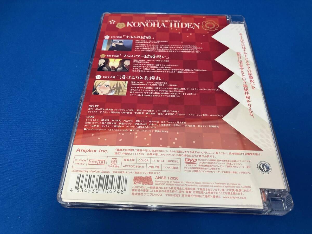 DVD 全2巻セット NARUTO-ナルト-疾風伝 木ノ葉秘伝 祝言日和 1~2