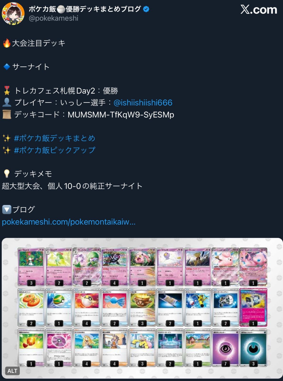 トレカフェス優勝！サーナイトEX 構築済みデッキ CL宮城優勝！ サーナイトex構築済みデッキ - メルカリ