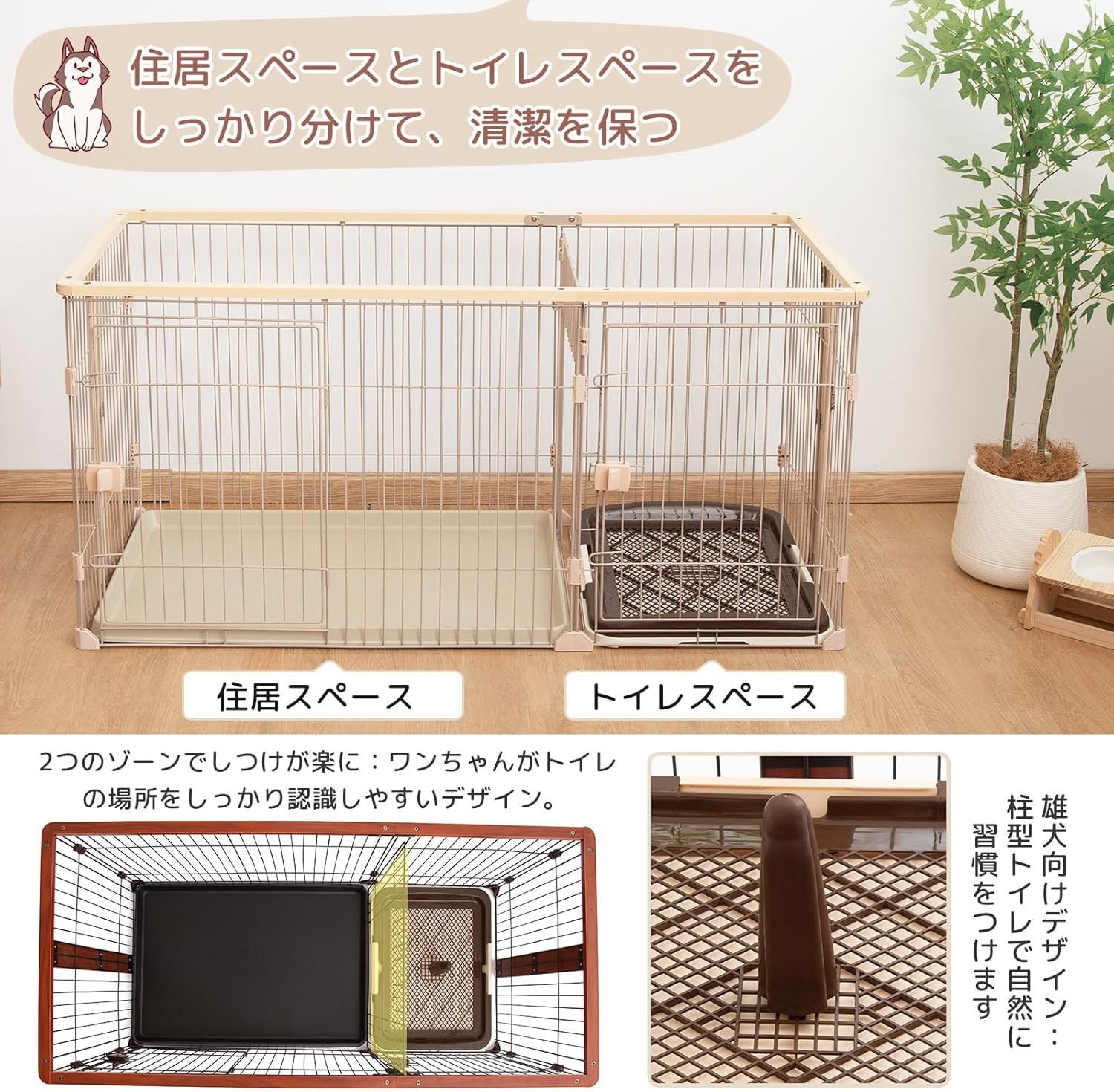 犬ゲージトイレ別