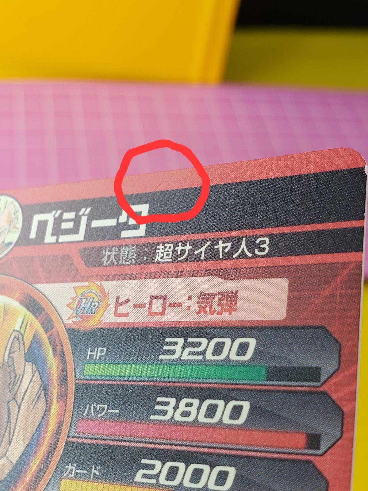 61 ドラゴンボールヒーローズ H8-04 ベジータ UR キズあり