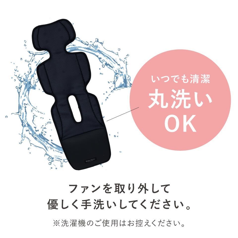 ベビクル baby kuru ファンシート 公式】BABYKURU® - ファン付きベビーカーシート「べびくるクール