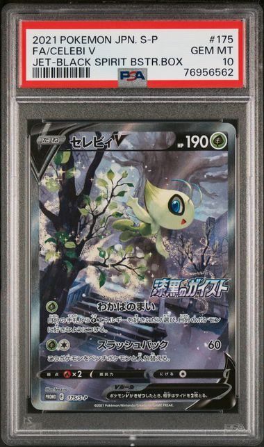 ★PSA10・良番★ セレビィV sa 175/S-P PSA10】セレビィV(PROMO)〈175/S-P〉[S-P]6562 【公式通販】