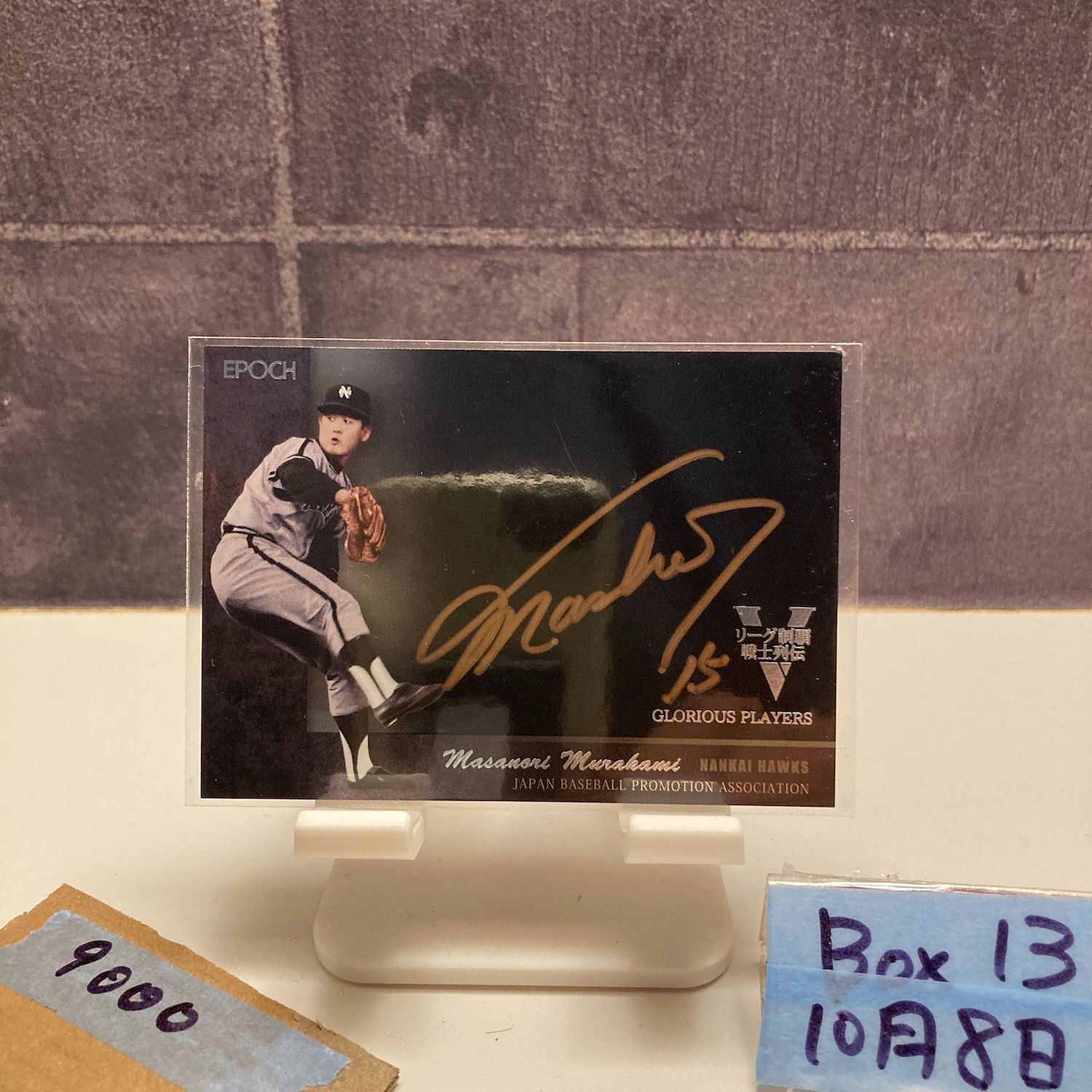 2016 Epoch 村上雅則 21 29 直筆サインカード 南海ホークス Glorious Players カード