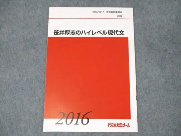 代々木ゼミナール 代ゼミ 東京大学 東大現代文/予想問題演習 テキスト通年セット 2022 計5冊 笹井厚志 012m0D 代々木ゼミナール 代ゼミ 漢文無双 テキスト 2022 夏期 北澤紘一