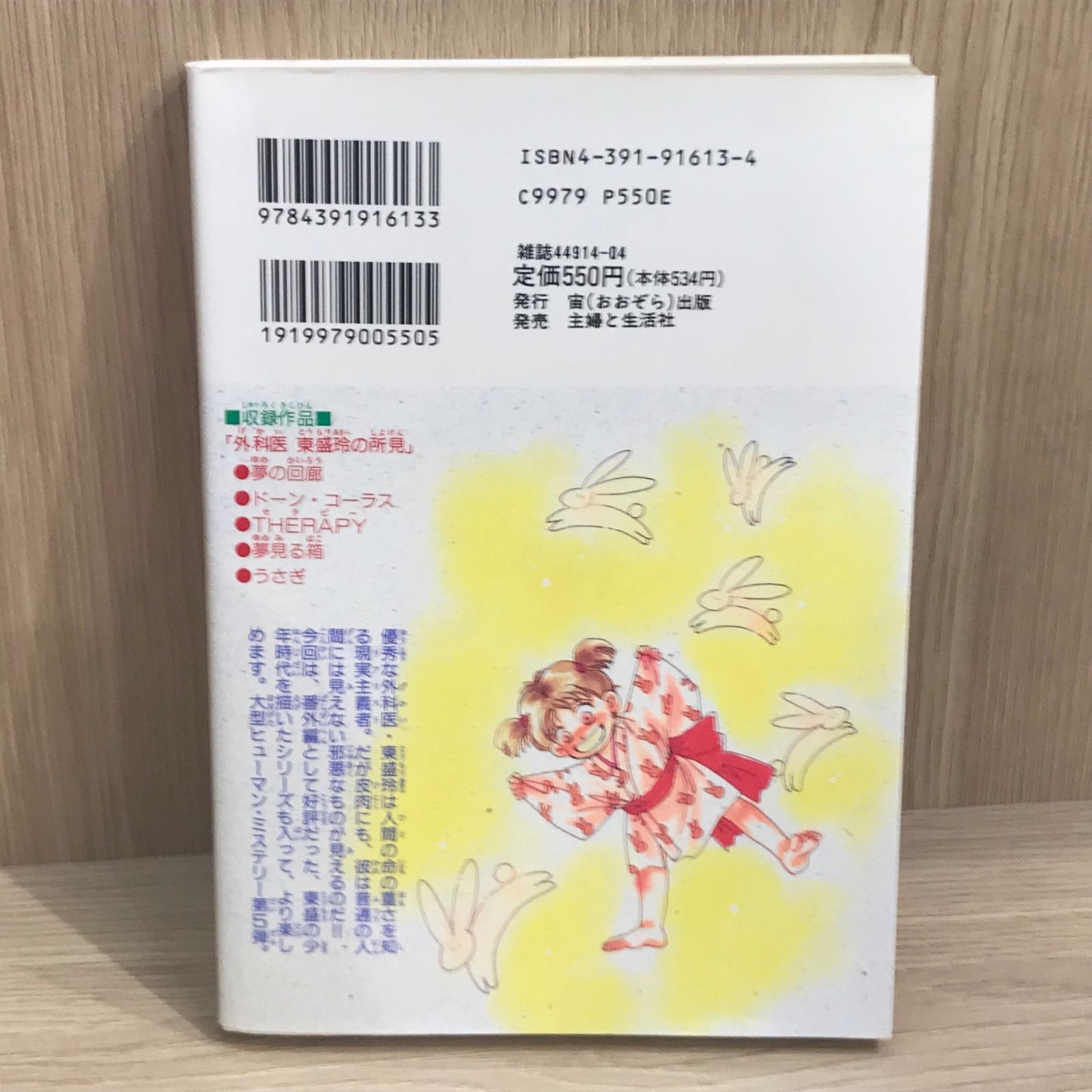 【中古】 外科医東盛玲の所見 ２ 新版/朝日新聞出版/池田さとみ Amazon.co.jp: 新 外科医東盛玲の所見（10） 新 外科医東盛玲の