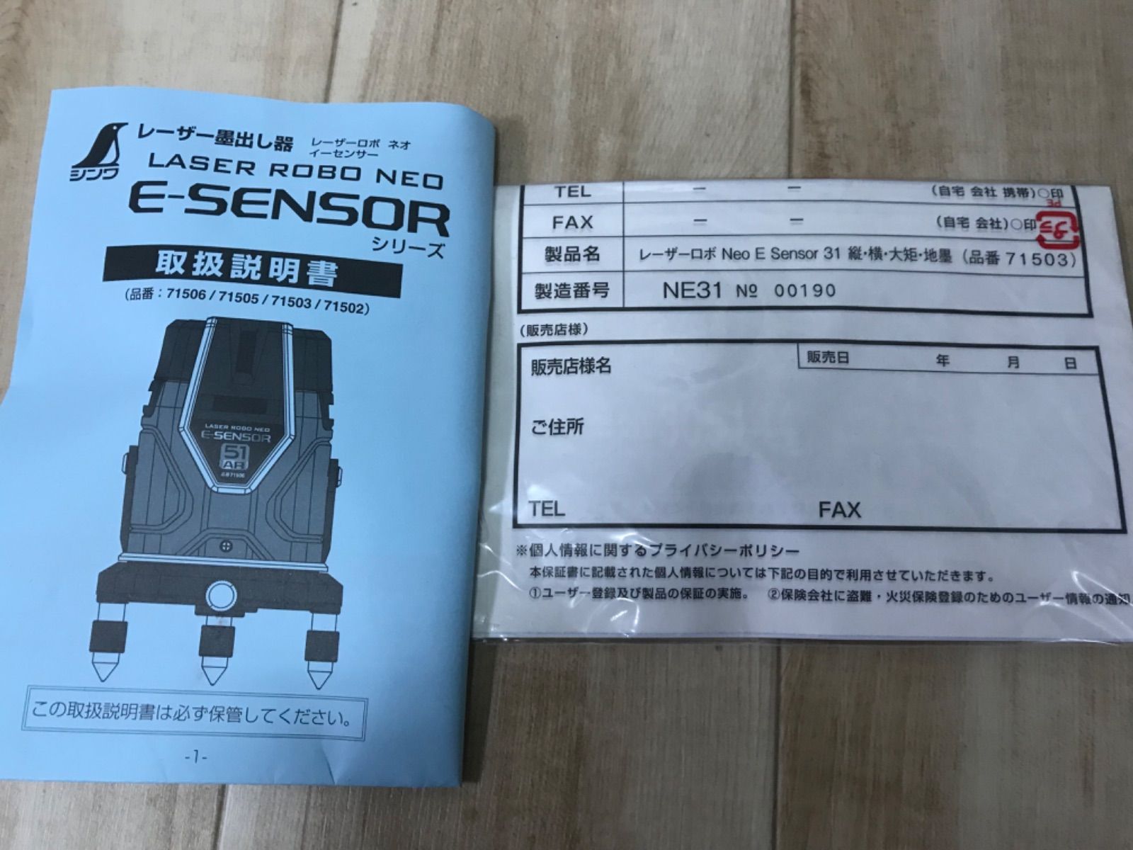 お見舞い シンワ測定 レーザーロボ Neo E Sensor 31 縦 横 大矩 地墨 71503