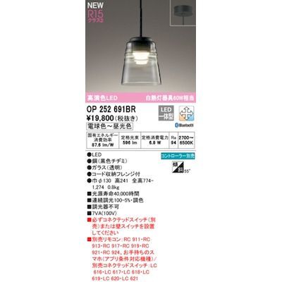 【新品・7営業日以内発送】オーデリック ODELIC OP252691BR LEDペンダント【沖縄離島販売不可】